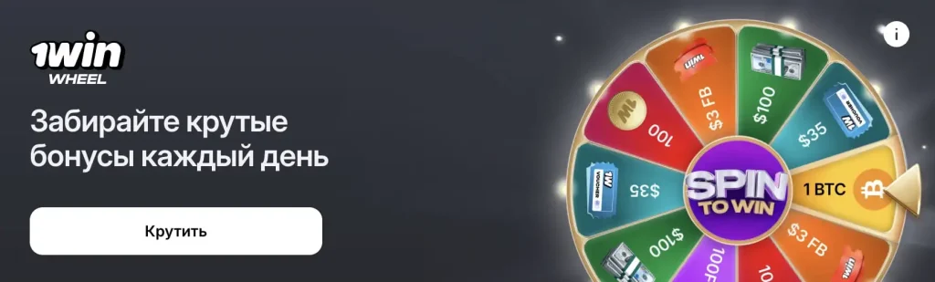 Бонусы для всех в 1Win Беларусь